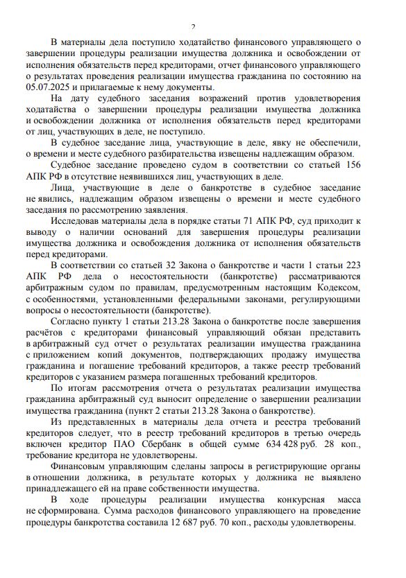 Выигранные дела ЮК Доверие