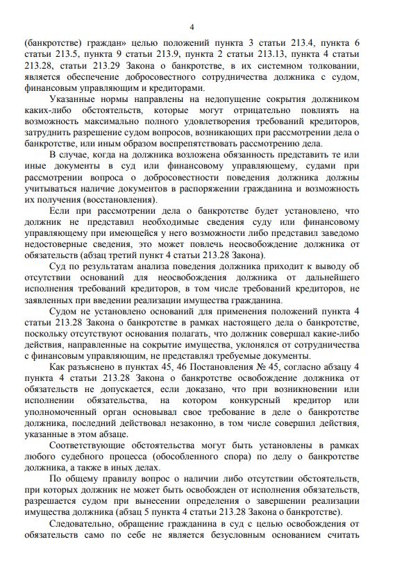 Выигранные дела ЮК Доверие