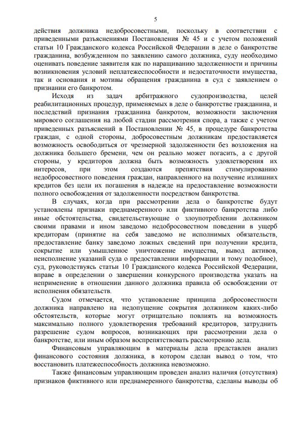 Выигранные дела ЮК Доверие