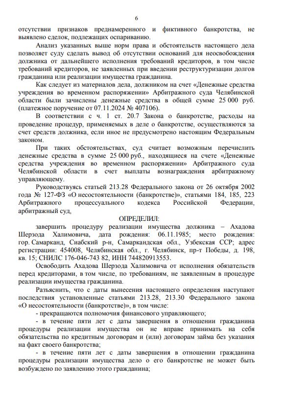 Выигранные дела ЮК Доверие