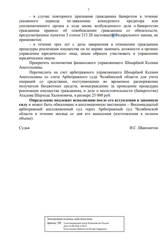 Выигранные дела ЮК Доверие