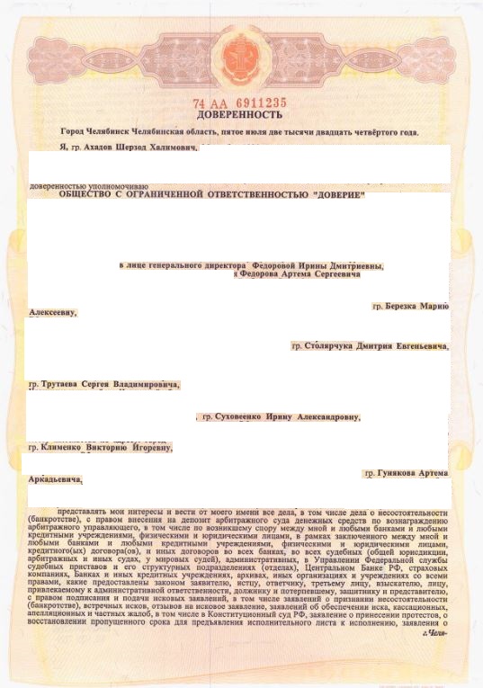 Выигранные дела ЮК Доверие