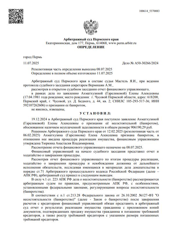 Выигранные дела ЮК Доверие