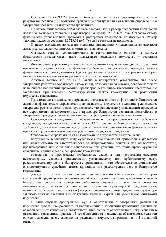 Выигранные дела ЮК Доверие