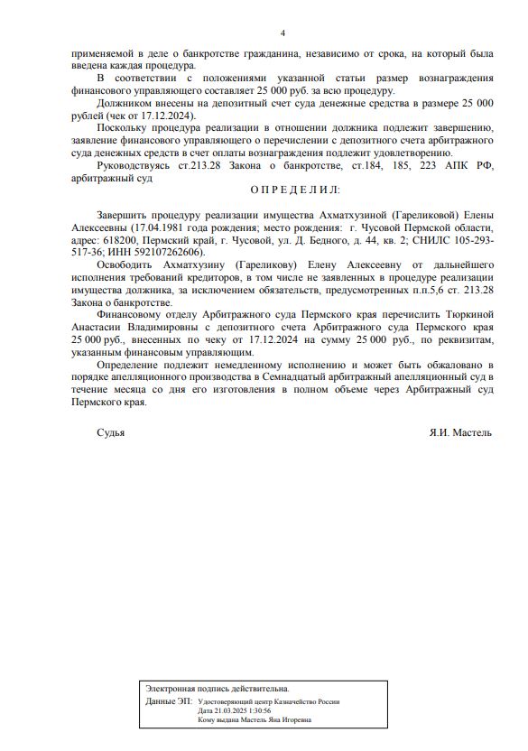 Выигранные дела ЮК Доверие