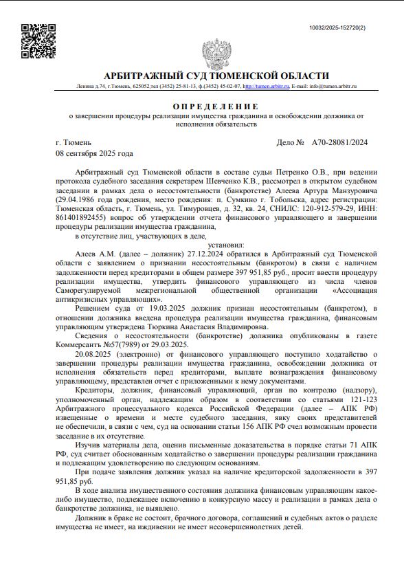 Выигранные дела ЮК Доверие