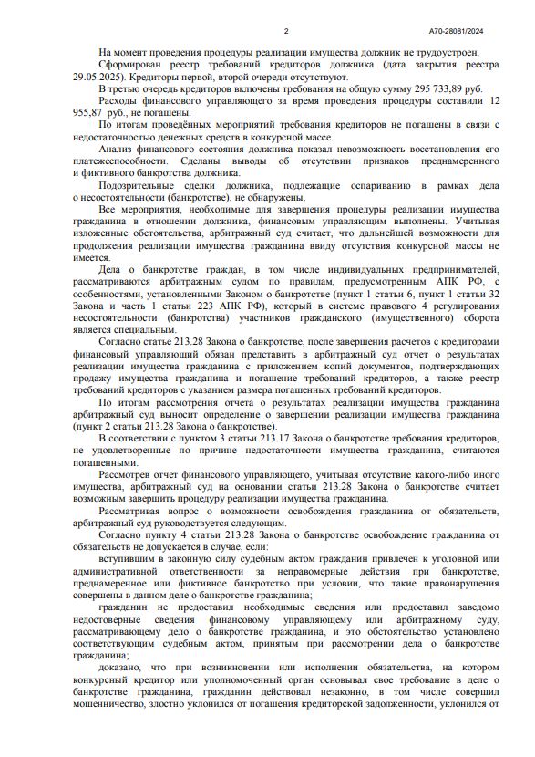 Выигранные дела ЮК Доверие