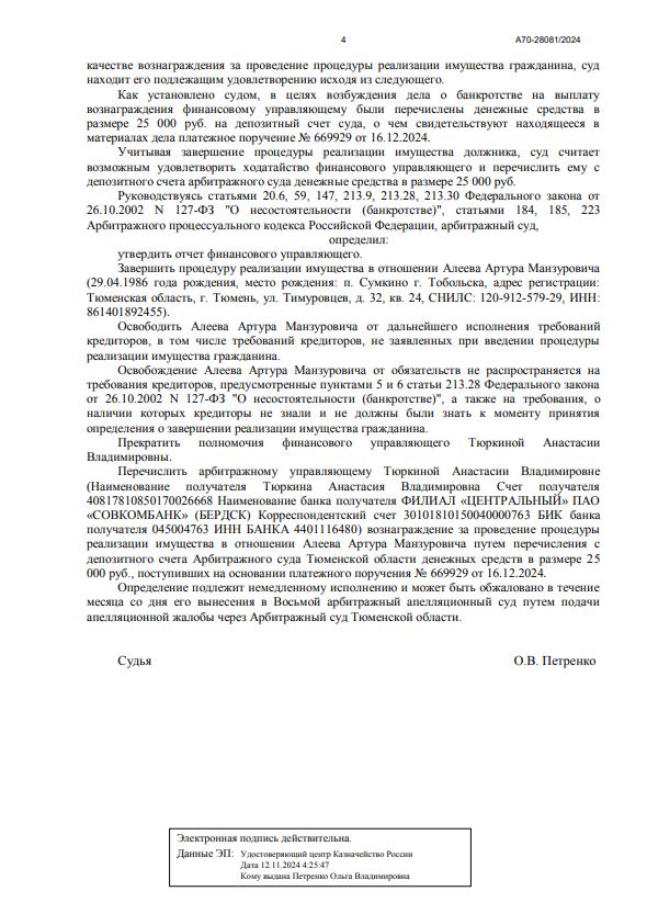 Выигранные дела ЮК Доверие