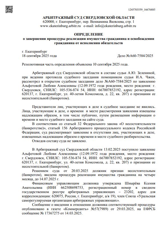 Выигранные дела ЮК Доверие