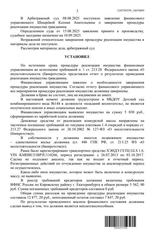 Выигранные дела ЮК Доверие