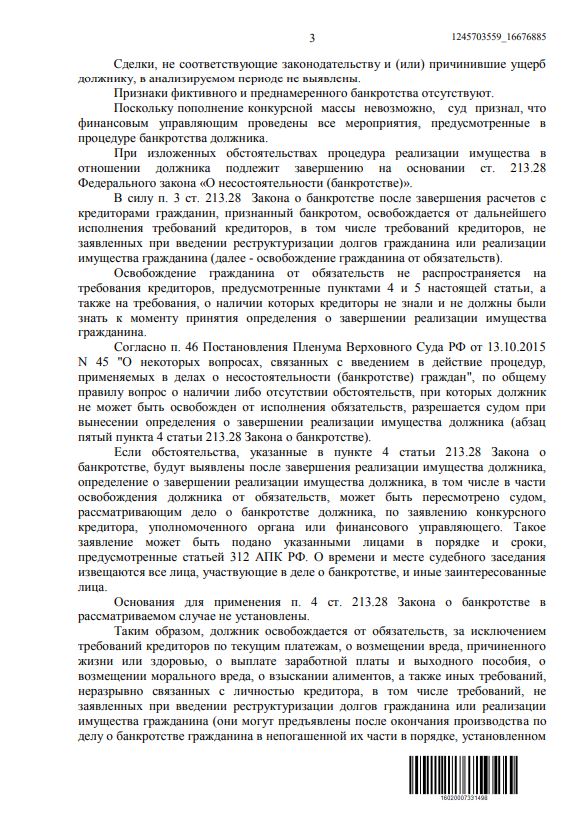 Выигранные дела ЮК Доверие