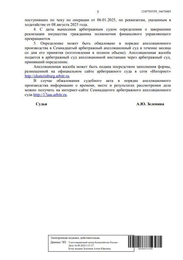 Выигранные дела ЮК Доверие