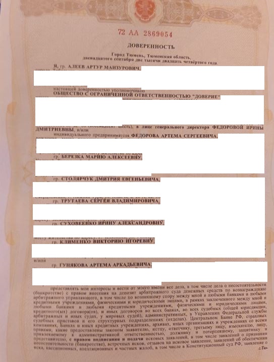 Выигранные дела ЮК Доверие