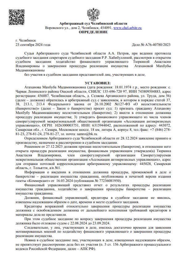 Выигранные дела ЮК Доверие