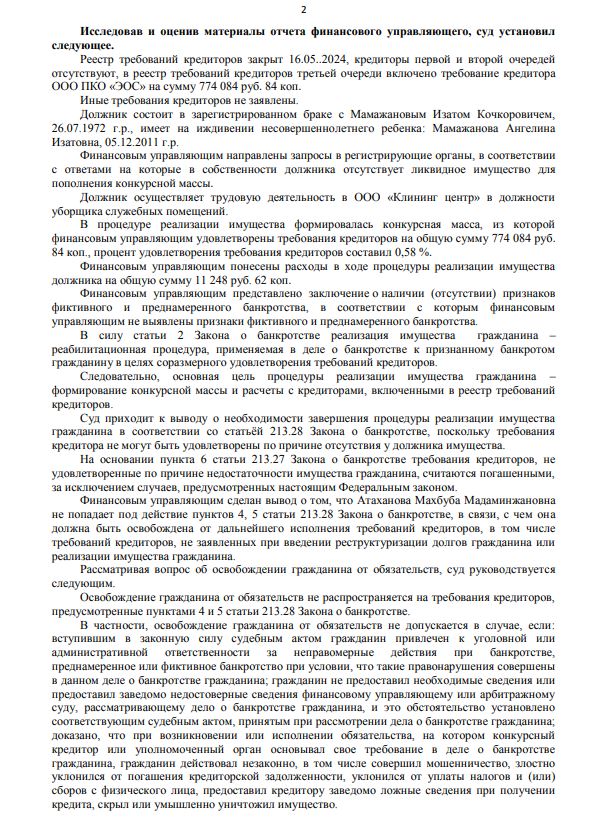 Выигранные дела ЮК Доверие