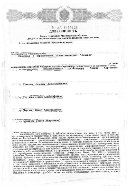 Выигранные дела ЮК Доверие