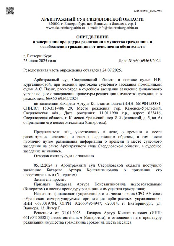 Выигранные дела ЮК Доверие