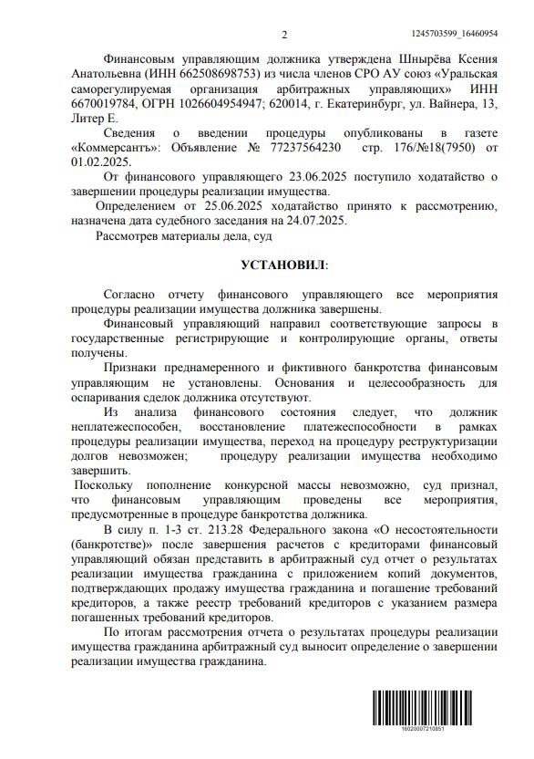 Выигранные дела ЮК Доверие