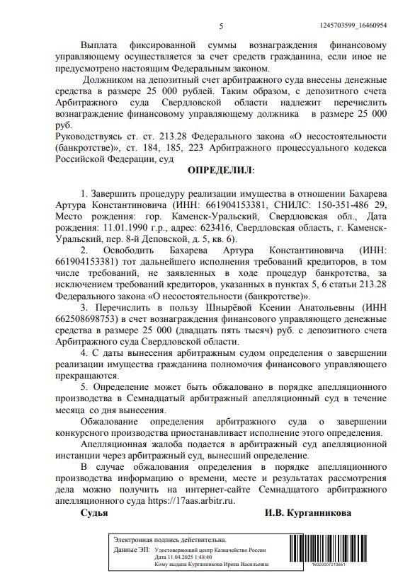 Выигранные дела ЮК Доверие