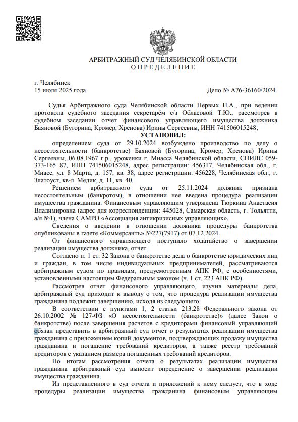 Выигранные дела ЮК Доверие