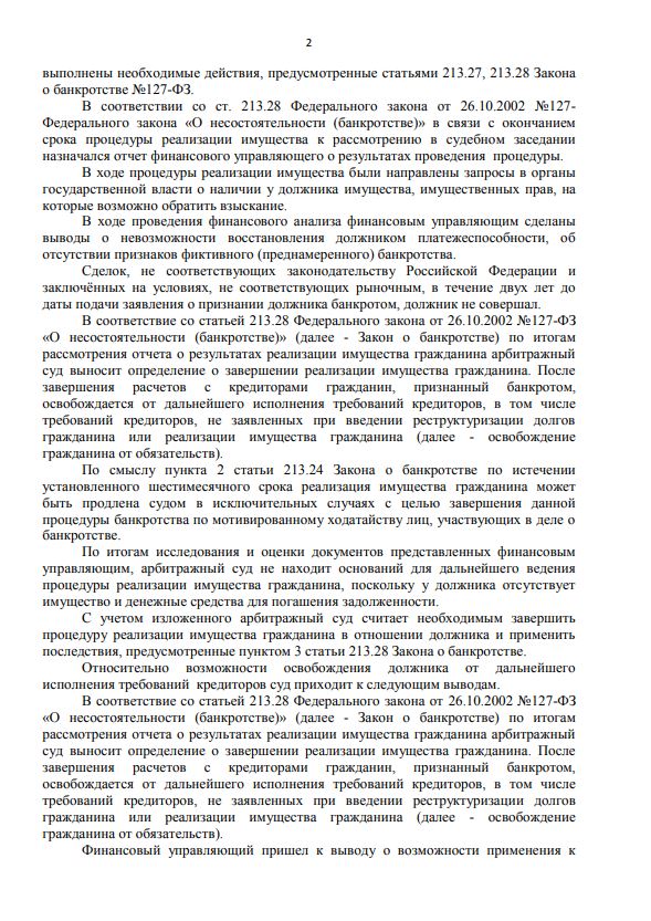 Выигранные дела ЮК Доверие