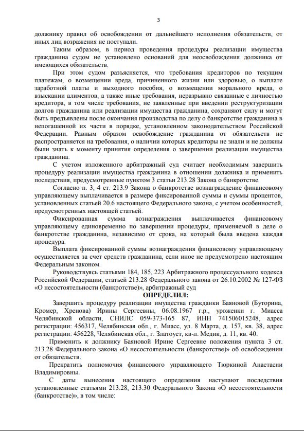 Выигранные дела ЮК Доверие