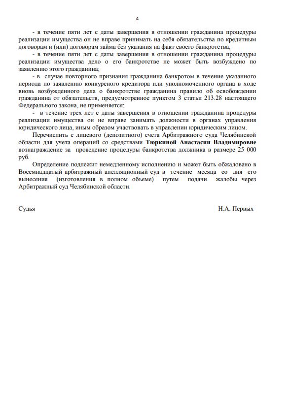 Выигранные дела ЮК Доверие