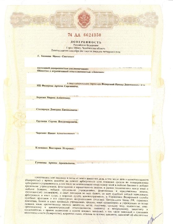 Выигранные дела ЮК Доверие