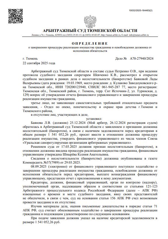 Выигранные дела ЮК Доверие