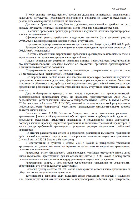 Выигранные дела ЮК Доверие