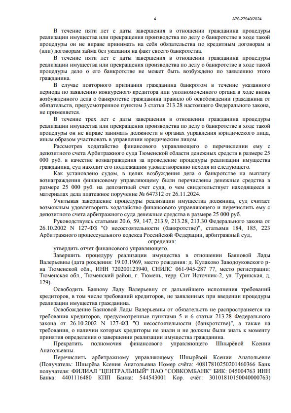 Выигранные дела ЮК Доверие