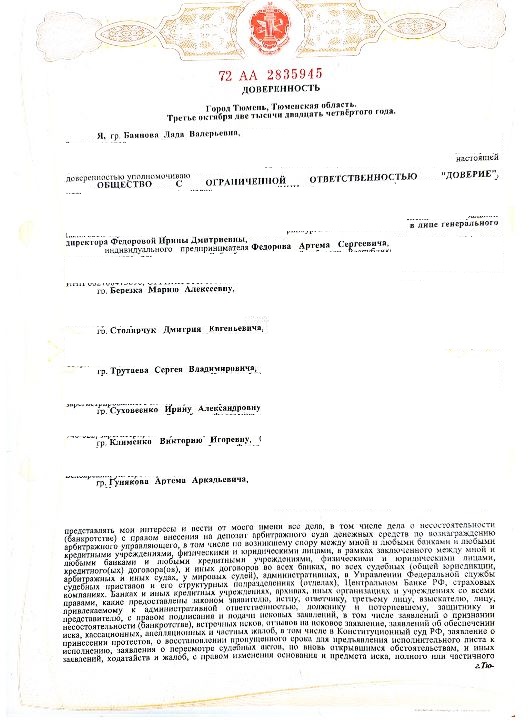 Выигранные дела ЮК Доверие