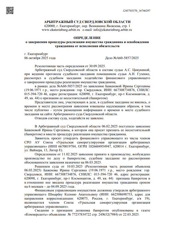 Выигранные дела ЮК Доверие