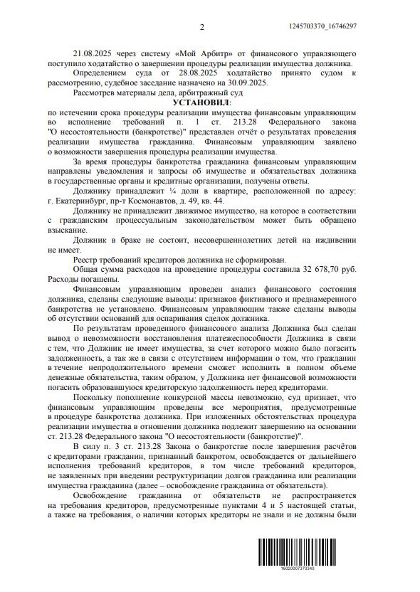 Выигранные дела ЮК Доверие