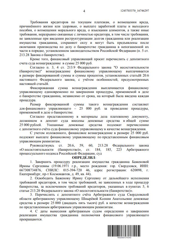 Выигранные дела ЮК Доверие