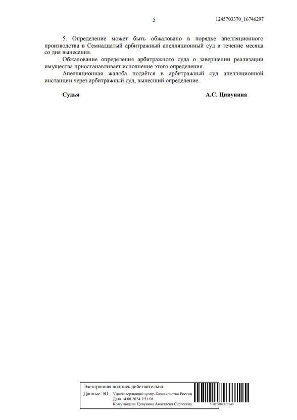 Выигранные дела ЮК Доверие