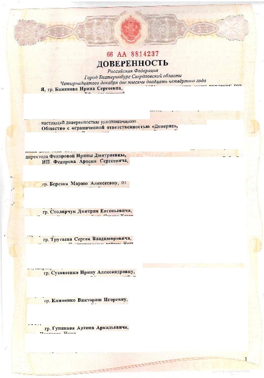 Выигранные дела ЮК Доверие