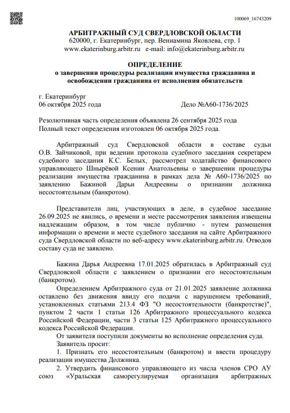 Выигранные дела ЮК Доверие