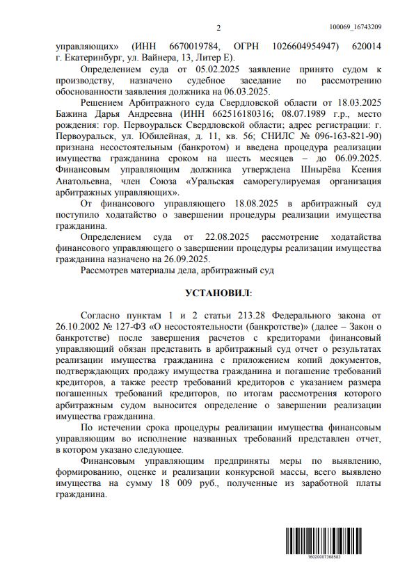 Выигранные дела ЮК Доверие