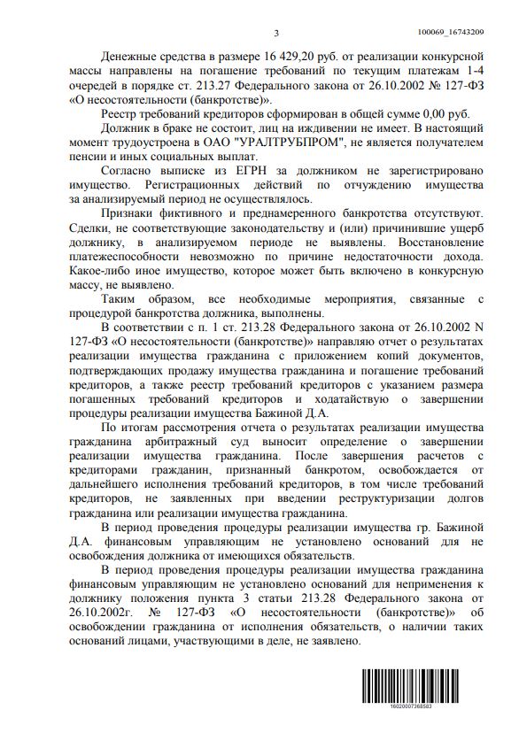 Выигранные дела ЮК Доверие