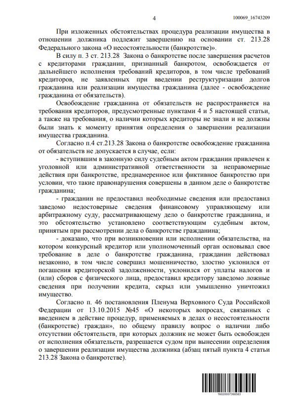 Выигранные дела ЮК Доверие