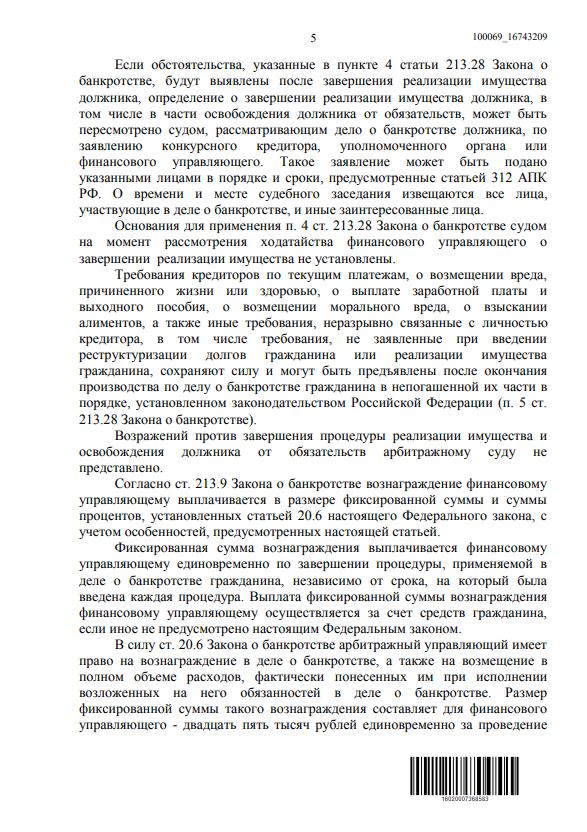 Выигранные дела ЮК Доверие