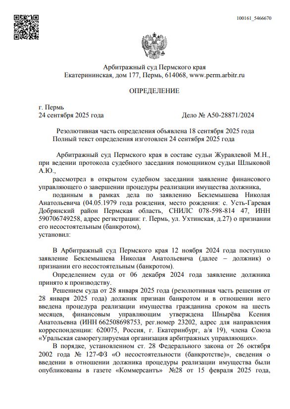 Выигранные дела ЮК Доверие