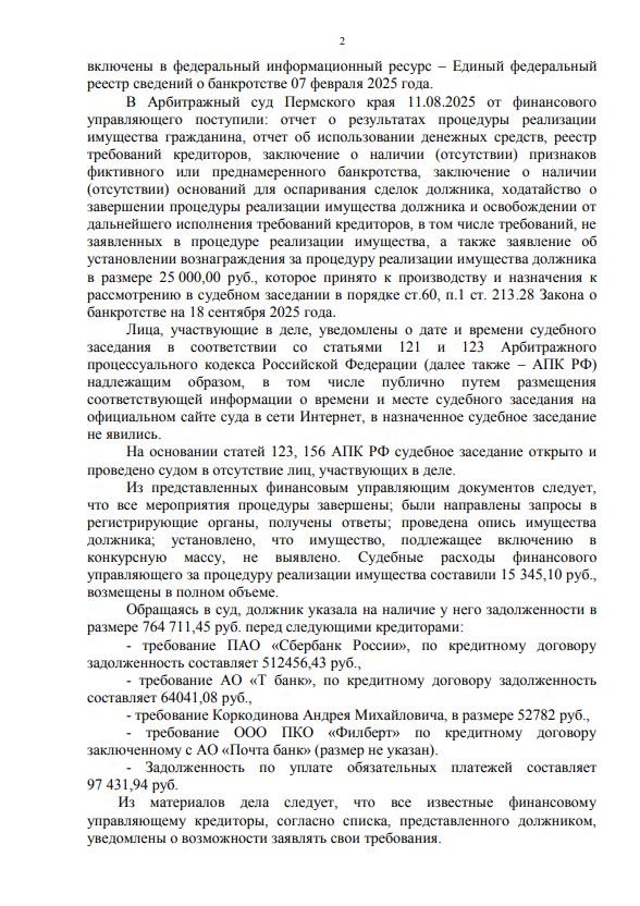 Выигранные дела ЮК Доверие