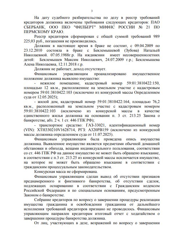 Выигранные дела ЮК Доверие