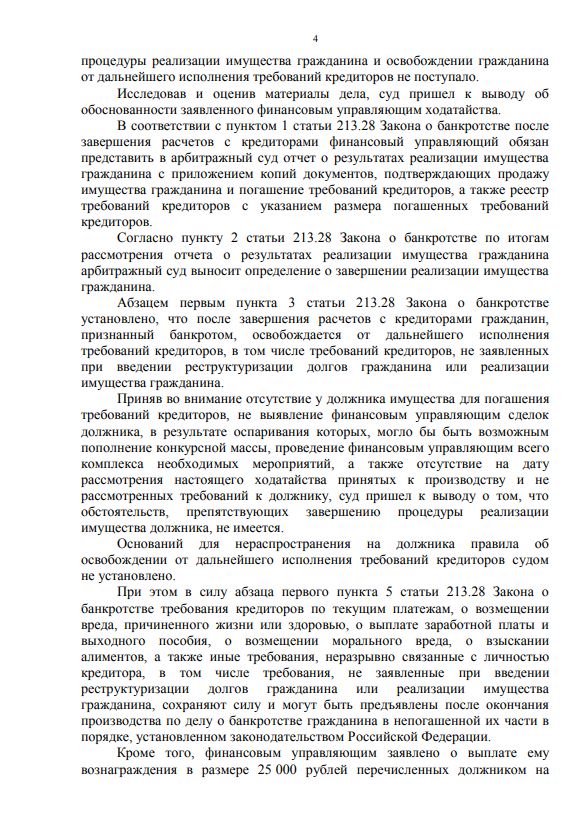 Выигранные дела ЮК Доверие