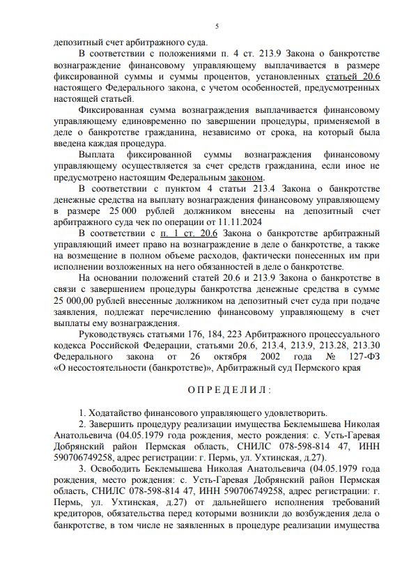 Выигранные дела ЮК Доверие