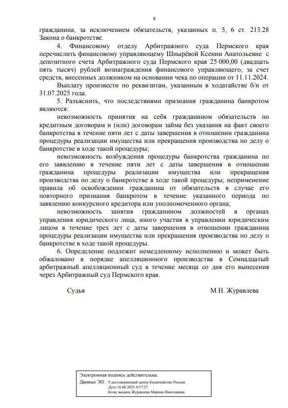 Выигранные дела ЮК Доверие