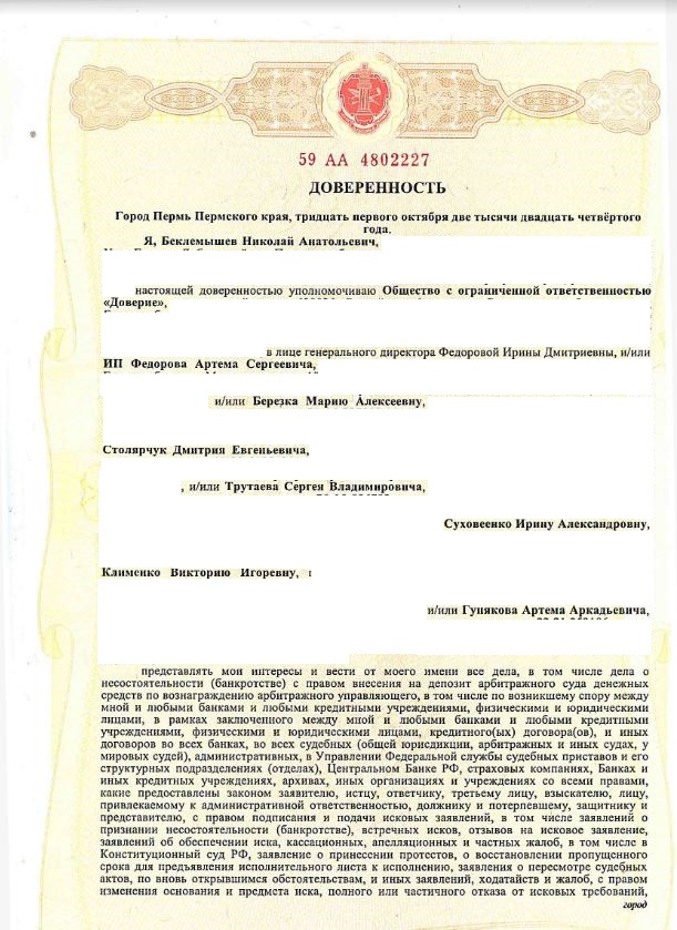 Выигранные дела ЮК Доверие