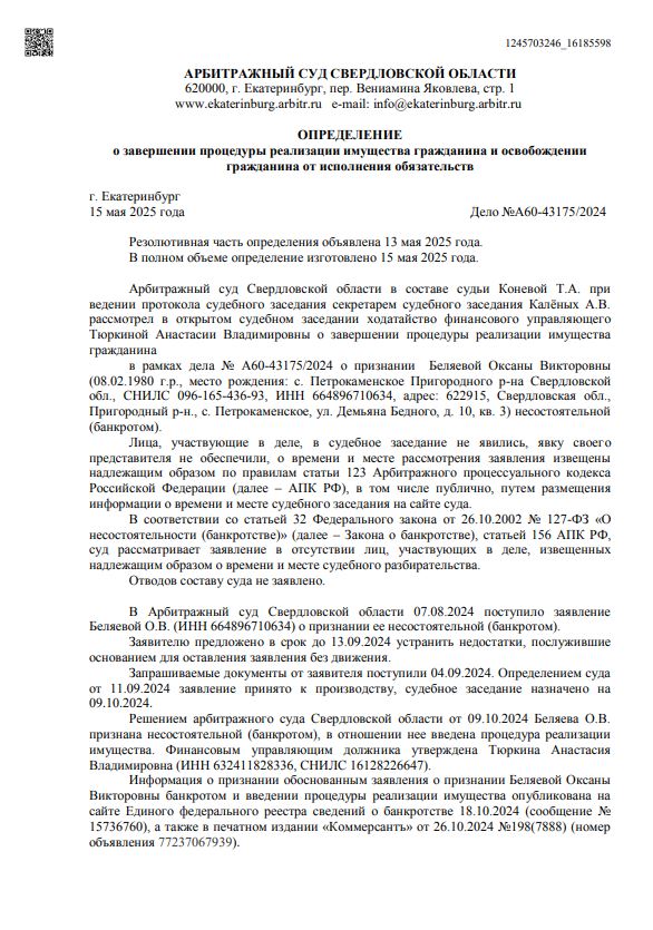 Выигранные дела ЮК Доверие